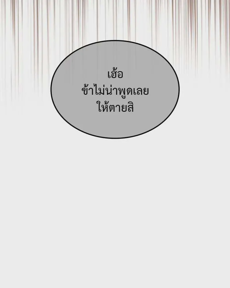 I Reincarnated As The Crazed Heir เกิดอีกทีเป็นว่าที่ประมุขลัทธิมาร ตอนที่ 118 หน้า 235