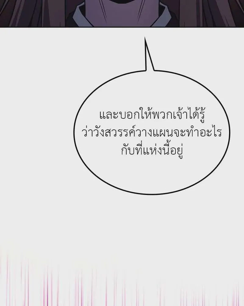 I Reincarnated As The Crazed Heir เกิดอีกทีเป็นว่าที่ประมุขลัทธิมาร ตอนที่ 118 หน้า 242