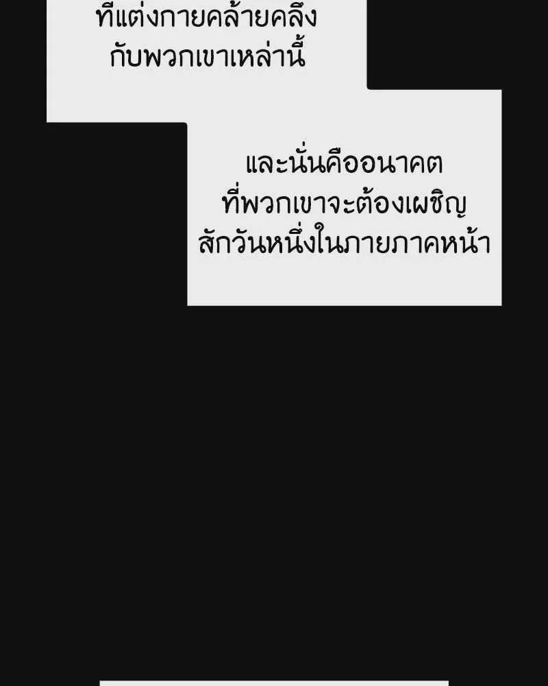 I Reincarnated As The Crazed Heir เกิดอีกทีเป็นว่าที่ประมุขลัทธิมาร ตอนที่ 118 หน้า 248