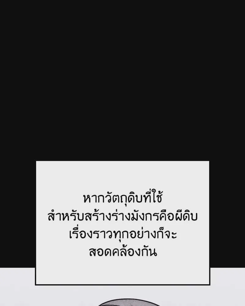 I Reincarnated As The Crazed Heir เกิดอีกทีเป็นว่าที่ประมุขลัทธิมาร ตอนที่ 118 หน้า 253