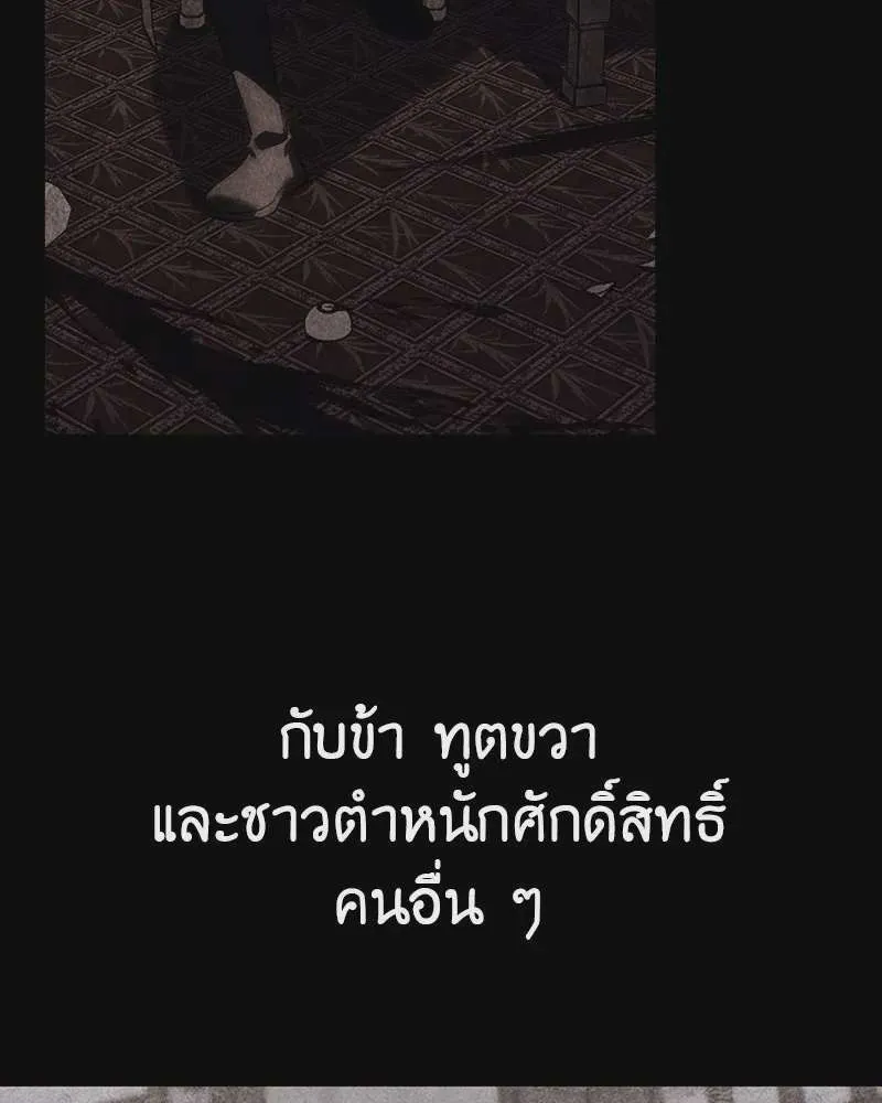I Reincarnated As The Crazed Heir เกิดอีกทีเป็นว่าที่ประมุขลัทธิมาร ตอนที่ 118 หน้า 265
