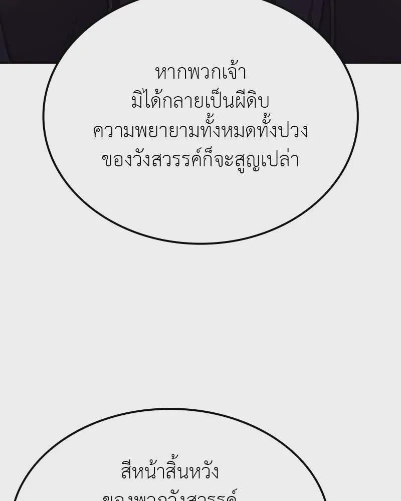 I Reincarnated As The Crazed Heir เกิดอีกทีเป็นว่าที่ประมุขลัทธิมาร ตอนที่ 118 หน้า 272
