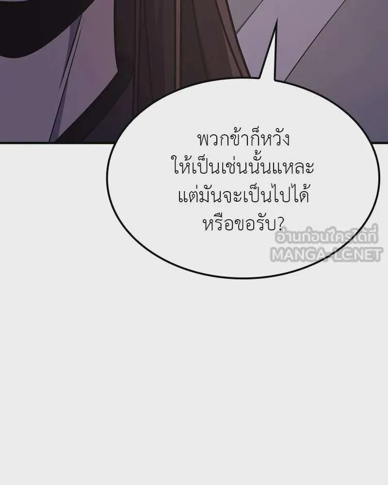 I Reincarnated As The Crazed Heir เกิดอีกทีเป็นว่าที่ประมุขลัทธิมาร ตอนที่ 118 หน้า 276