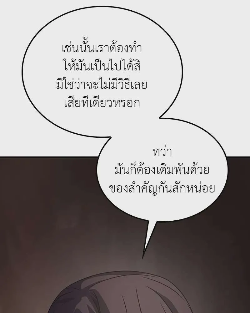 I Reincarnated As The Crazed Heir เกิดอีกทีเป็นว่าที่ประมุขลัทธิมาร ตอนที่ 118 หน้า 277