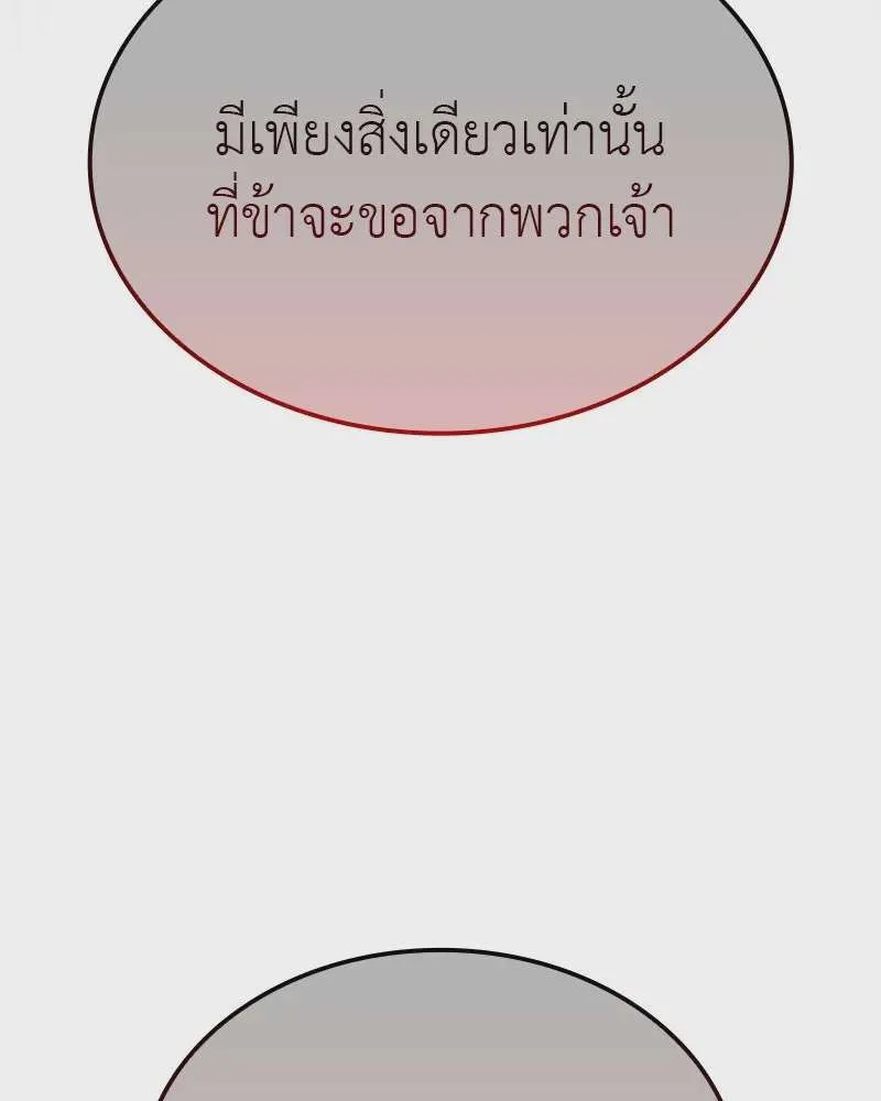 I Reincarnated As The Crazed Heir เกิดอีกทีเป็นว่าที่ประมุขลัทธิมาร ตอนที่ 118 หน้า 284