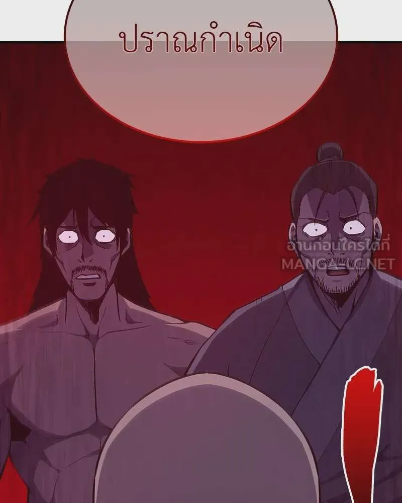 I Reincarnated As The Crazed Heir เกิดอีกทีเป็นว่าที่ประมุขลัทธิมาร ตอนที่ 118 หน้า 285