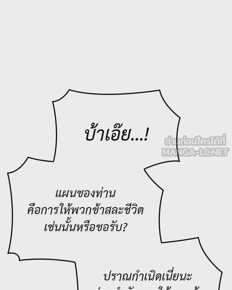 I Reincarnated As The Crazed Heir เกิดอีกทีเป็นว่าที่ประมุขลัทธิมาร ตอนที่ 118 หน้า 288