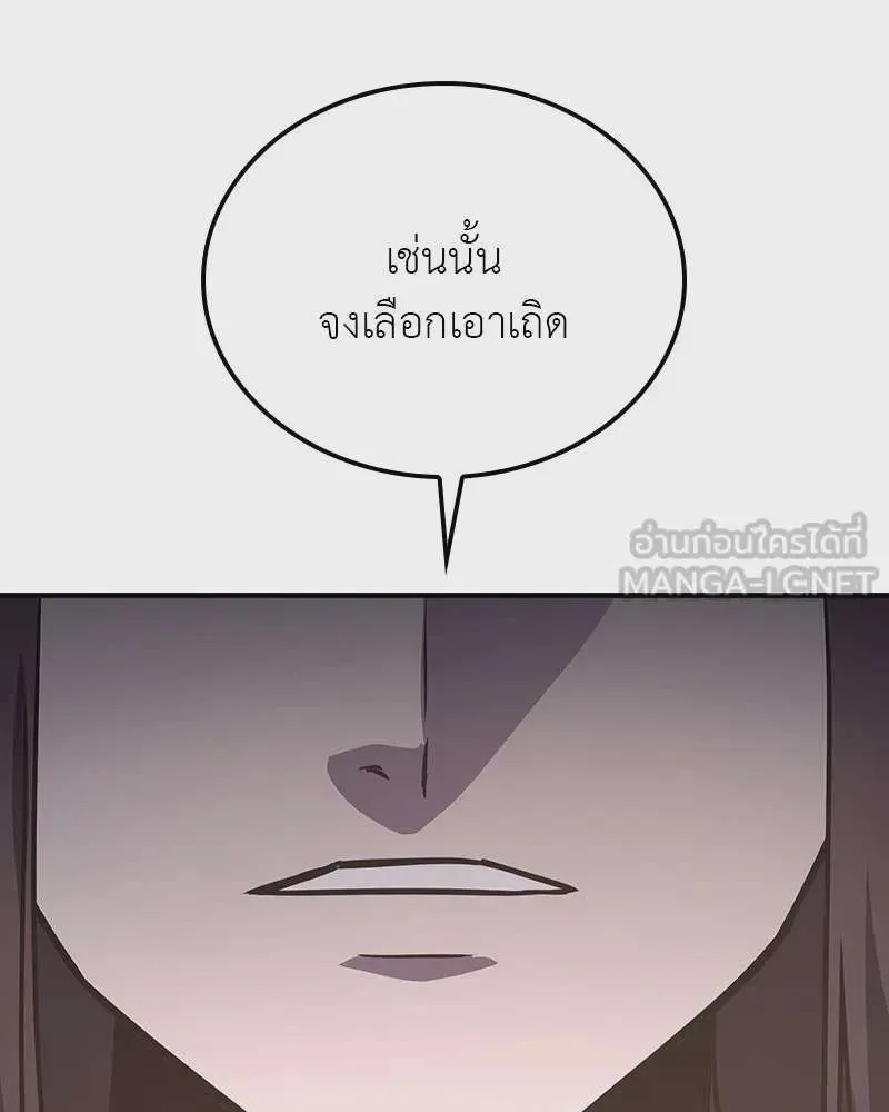 I Reincarnated As The Crazed Heir เกิดอีกทีเป็นว่าที่ประมุขลัทธิมาร ตอนที่ 118 หน้า 291