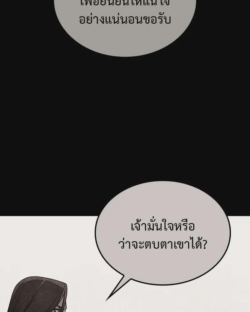 I Reincarnated As The Crazed Heir เกิดอีกทีเป็นว่าที่ประมุขลัทธิมาร ตอนที่ 118 หน้า 32