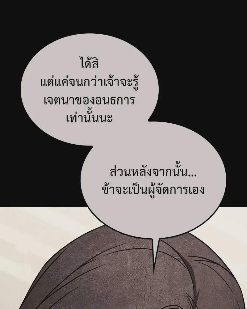 I Reincarnated As The Crazed Heir เกิดอีกทีเป็นว่าที่ประมุขลัทธิมาร ตอนที่ 118 หน้า 37