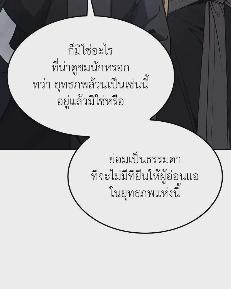 I Reincarnated As The Crazed Heir เกิดอีกทีเป็นว่าที่ประมุขลัทธิมาร ตอนที่ 118 หน้า 68