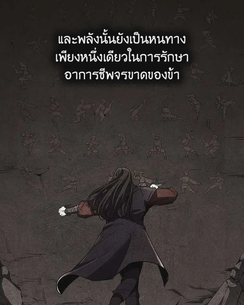 I Reincarnated As The Crazed Heir เกิดอีกทีเป็นว่าที่ประมุขลัทธิมาร ตอนที่ 118 หน้า 7