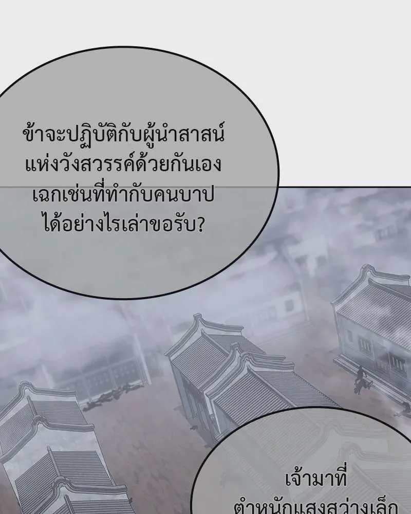 I Reincarnated As The Crazed Heir เกิดอีกทีเป็นว่าที่ประมุขลัทธิมาร ตอนที่ 118 หน้า 71