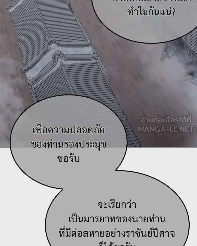 I Reincarnated As The Crazed Heir เกิดอีกทีเป็นว่าที่ประมุขลัทธิมาร ตอนที่ 118 หน้า 72