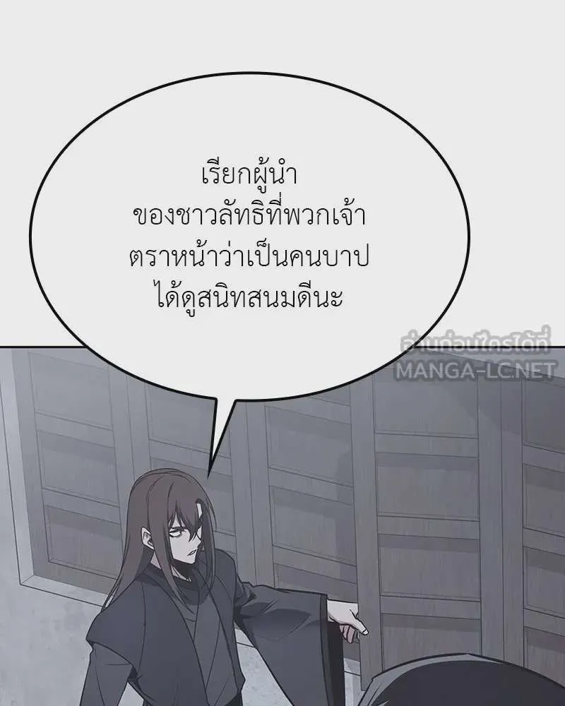 I Reincarnated As The Crazed Heir เกิดอีกทีเป็นว่าที่ประมุขลัทธิมาร ตอนที่ 118 หน้า 75