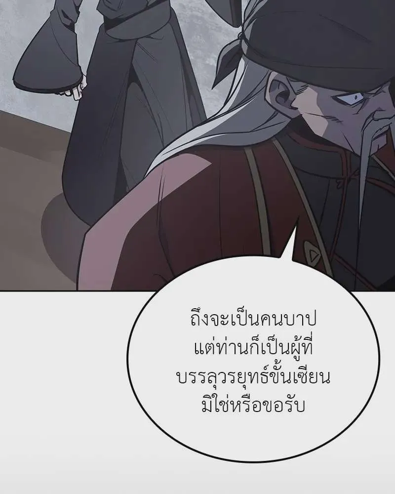 I Reincarnated As The Crazed Heir เกิดอีกทีเป็นว่าที่ประมุขลัทธิมาร ตอนที่ 118 หน้า 76