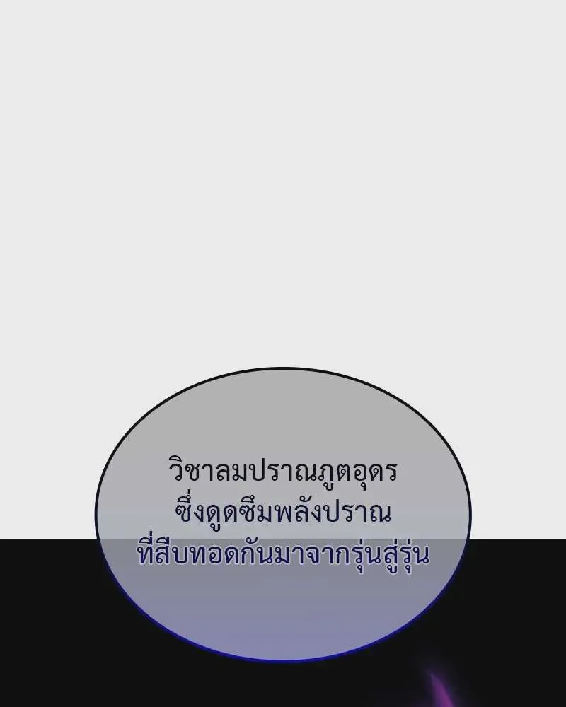 I Reincarnated As The Crazed Heir เกิดอีกทีเป็นว่าที่ประมุขลัทธิมาร ตอนที่ 118 หน้า 80