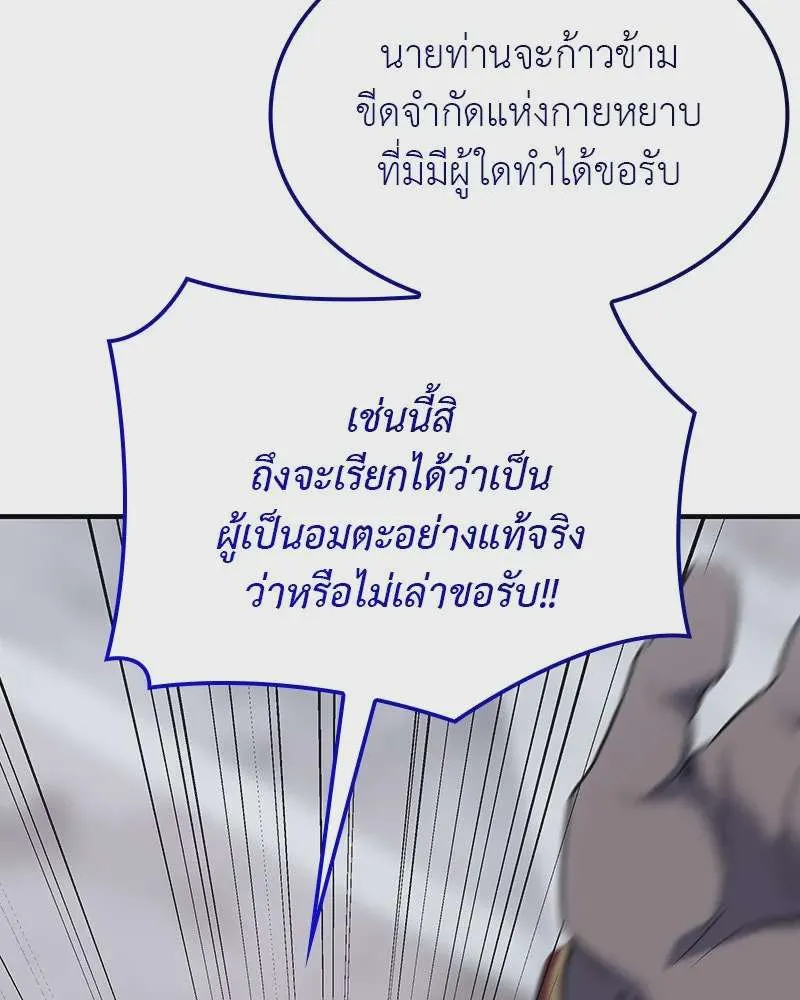 I Reincarnated As The Crazed Heir เกิดอีกทีเป็นว่าที่ประมุขลัทธิมาร ตอนที่ 118 หน้า 86