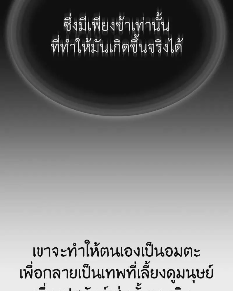 I Reincarnated As The Crazed Heir เกิดอีกทีเป็นว่าที่ประมุขลัทธิมาร ตอนที่ 118 หน้า 92