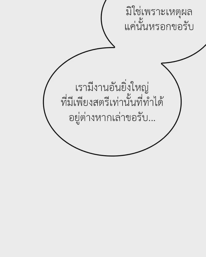 I Reincarnated As The Crazed Heir เกิดอีกทีเป็นว่าที่ประมุขลัทธิมาร ตอนที่ 119 หน้า 101