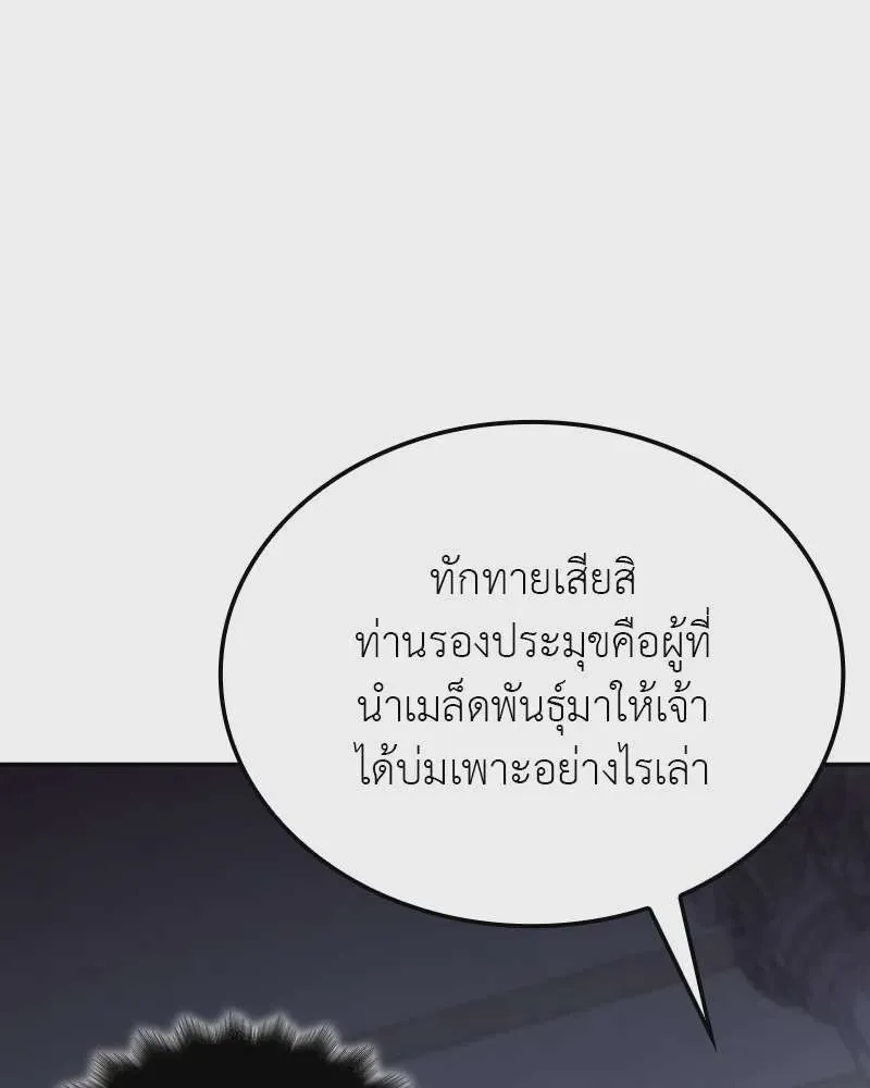 I Reincarnated As The Crazed Heir เกิดอีกทีเป็นว่าที่ประมุขลัทธิมาร ตอนที่ 119 หน้า 122