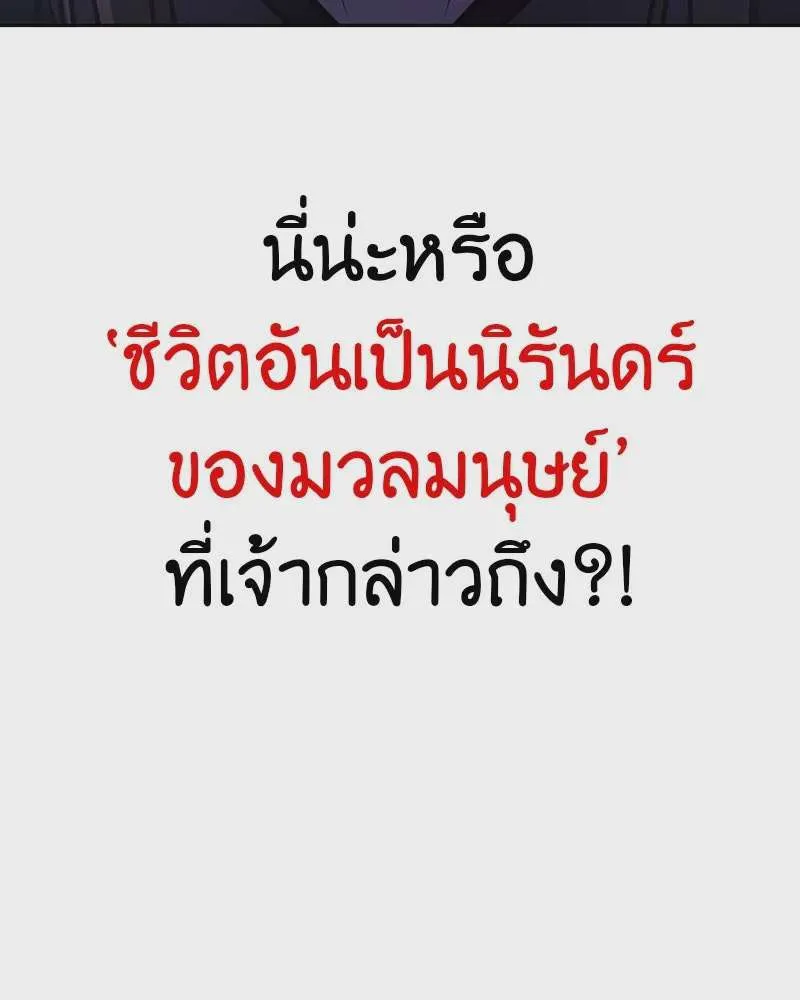 I Reincarnated As The Crazed Heir เกิดอีกทีเป็นว่าที่ประมุขลัทธิมาร ตอนที่ 119 หน้า 139