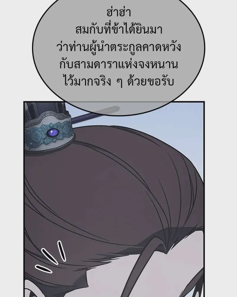 I Reincarnated As The Crazed Heir เกิดอีกทีเป็นว่าที่ประมุขลัทธิมาร ตอนที่ 119 หน้า 169