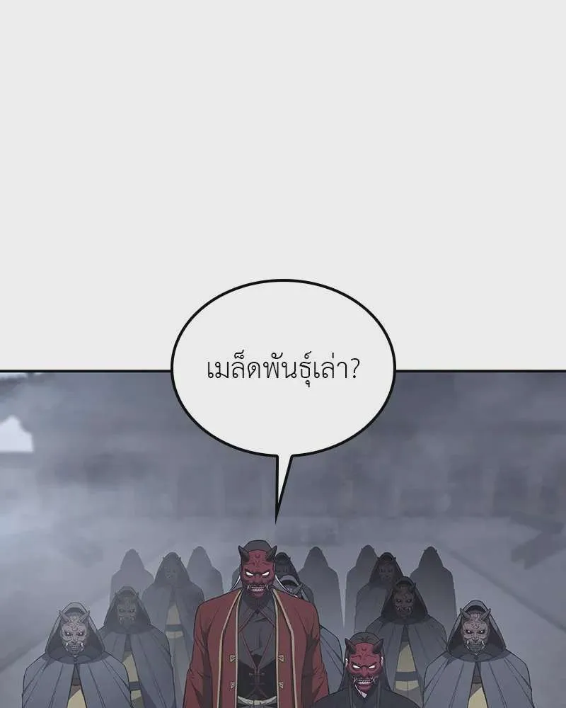 I Reincarnated As The Crazed Heir เกิดอีกทีเป็นว่าที่ประมุขลัทธิมาร ตอนที่ 119 หน้า 184
