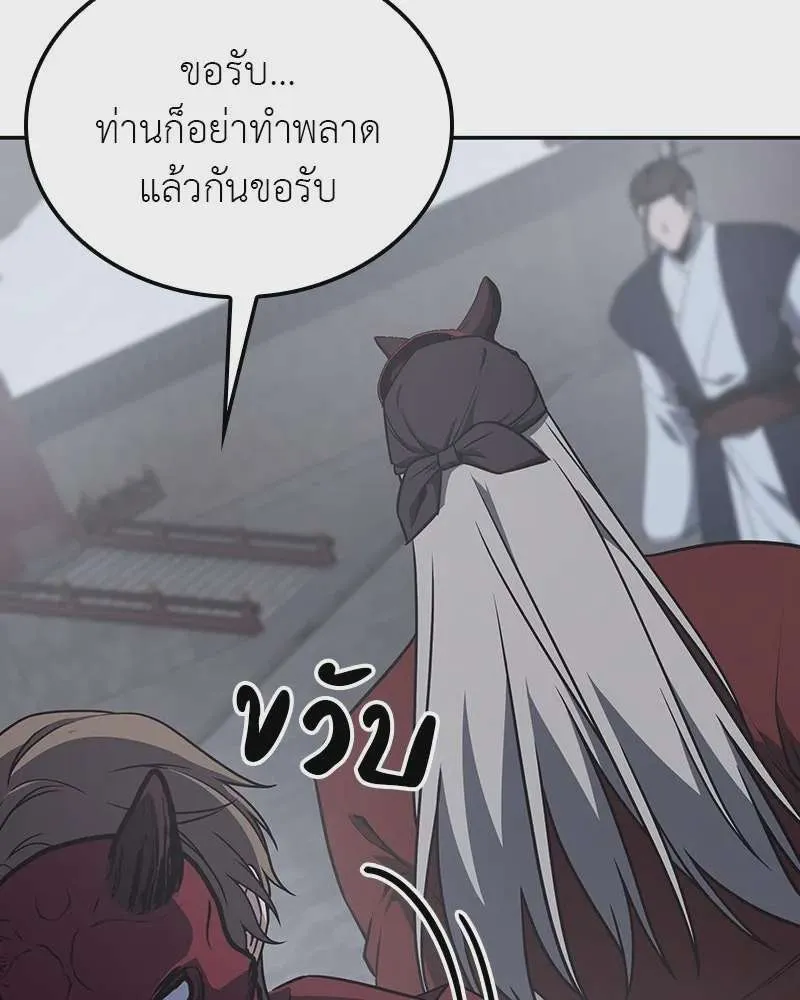 I Reincarnated As The Crazed Heir เกิดอีกทีเป็นว่าที่ประมุขลัทธิมาร ตอนที่ 119 หน้า 188