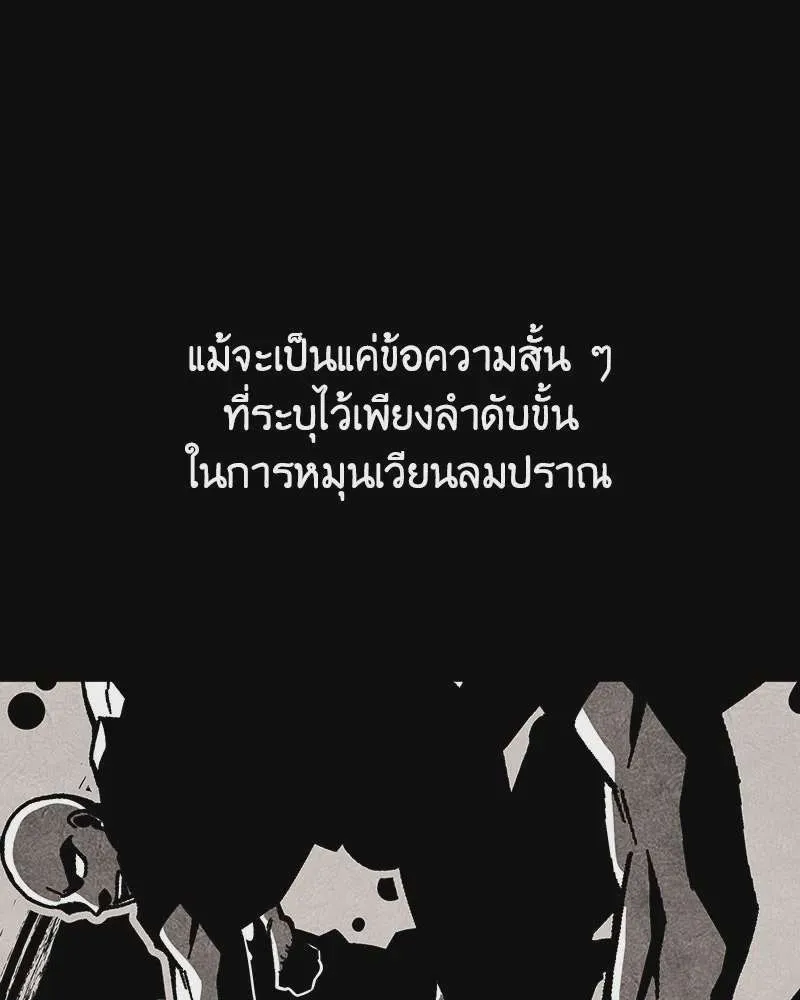 I Reincarnated As The Crazed Heir เกิดอีกทีเป็นว่าที่ประมุขลัทธิมาร ตอนที่ 119 หน้า 19