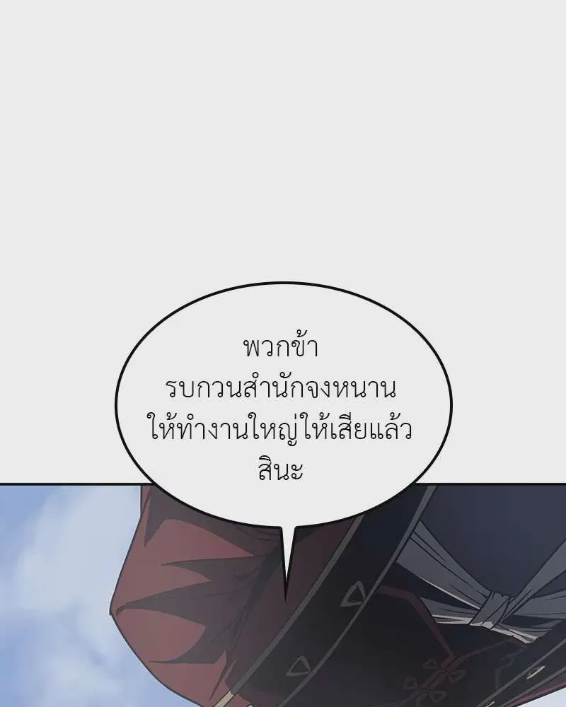 I Reincarnated As The Crazed Heir เกิดอีกทีเป็นว่าที่ประมุขลัทธิมาร ตอนที่ 119 หน้า 190