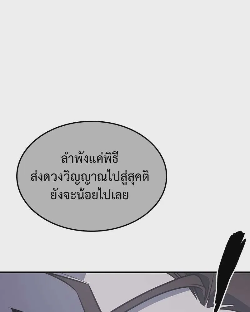 I Reincarnated As The Crazed Heir เกิดอีกทีเป็นว่าที่ประมุขลัทธิมาร ตอนที่ 119 หน้า 193