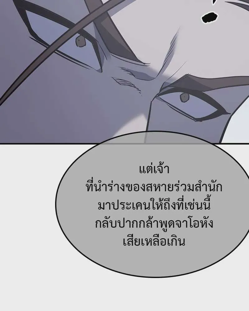 I Reincarnated As The Crazed Heir เกิดอีกทีเป็นว่าที่ประมุขลัทธิมาร ตอนที่ 119 หน้า 194