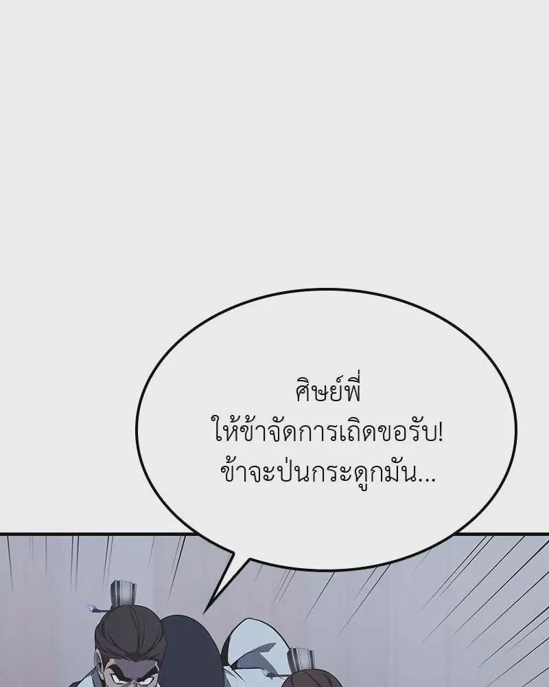 I Reincarnated As The Crazed Heir เกิดอีกทีเป็นว่าที่ประมุขลัทธิมาร ตอนที่ 119 หน้า 197