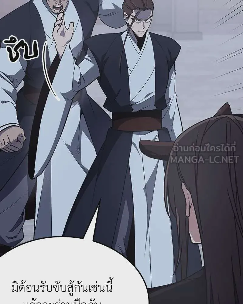 I Reincarnated As The Crazed Heir เกิดอีกทีเป็นว่าที่ประมุขลัทธิมาร ตอนที่ 119 หน้า 198
