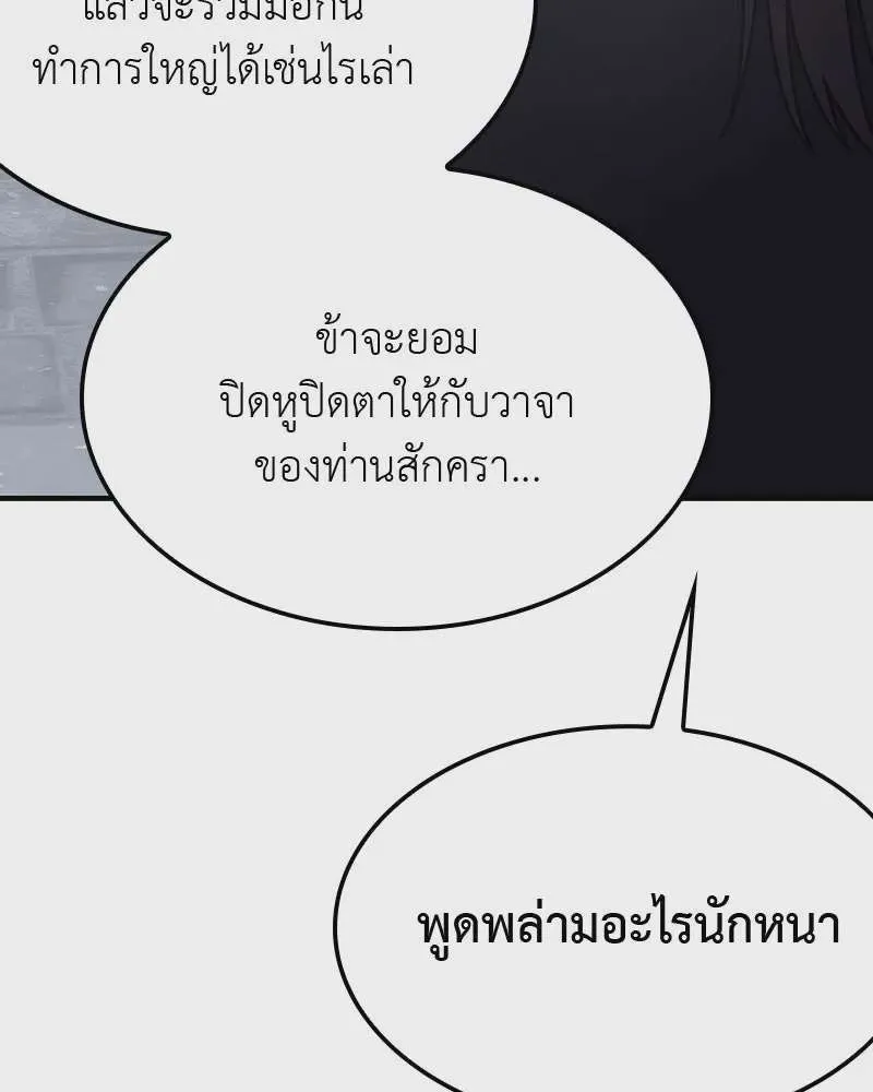 I Reincarnated As The Crazed Heir เกิดอีกทีเป็นว่าที่ประมุขลัทธิมาร ตอนที่ 119 หน้า 199