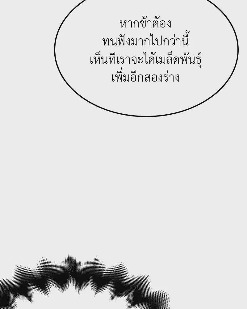 I Reincarnated As The Crazed Heir เกิดอีกทีเป็นว่าที่ประมุขลัทธิมาร ตอนที่ 119 หน้า 202