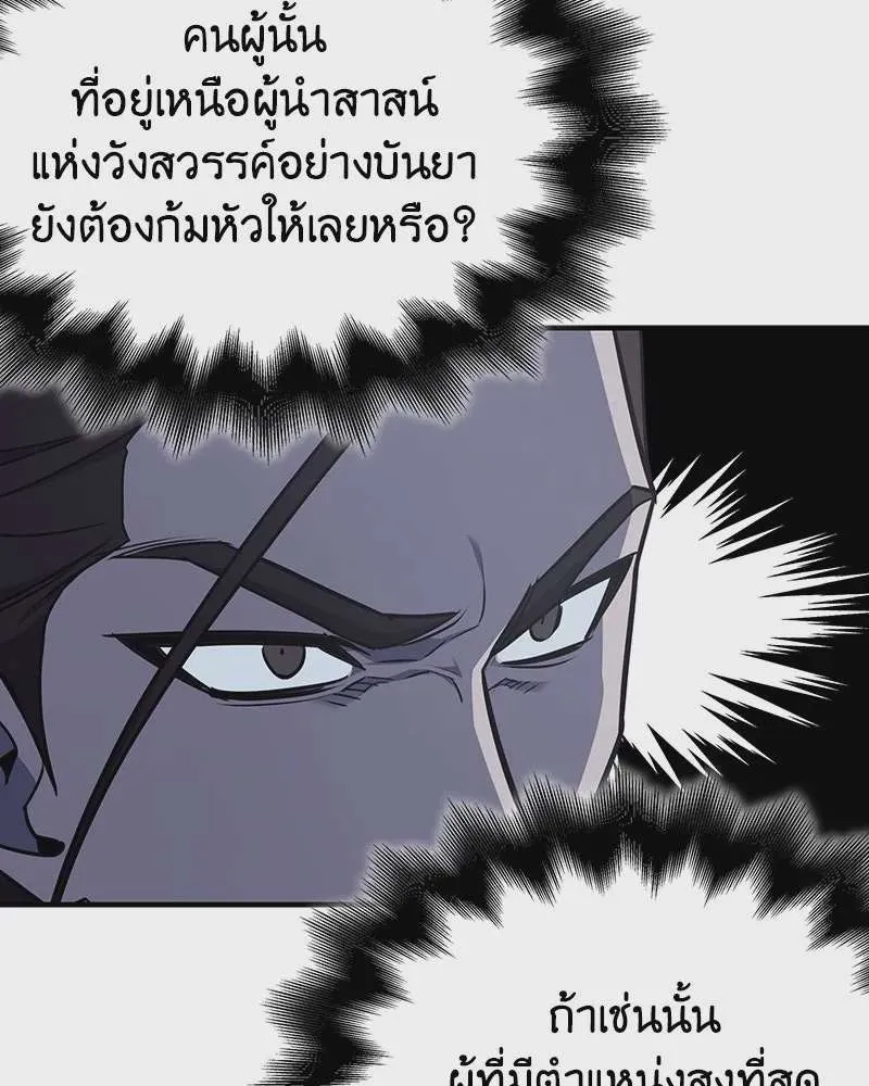I Reincarnated As The Crazed Heir เกิดอีกทีเป็นว่าที่ประมุขลัทธิมาร ตอนที่ 119 หน้า 203