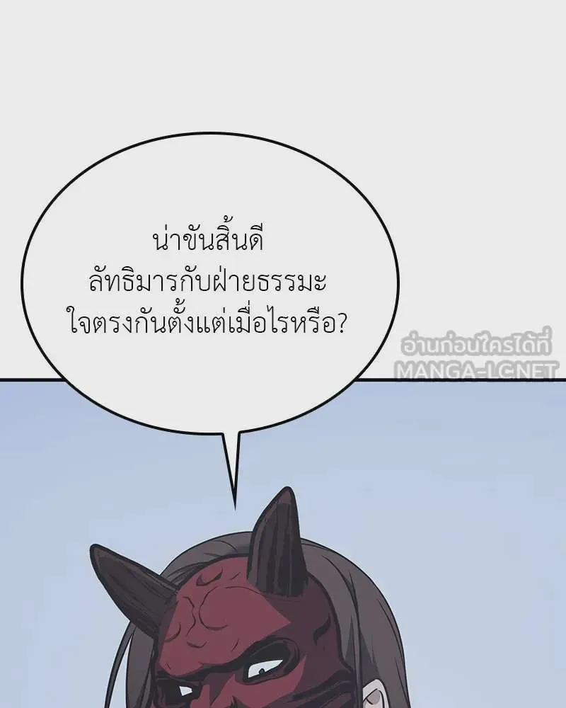 I Reincarnated As The Crazed Heir เกิดอีกทีเป็นว่าที่ประมุขลัทธิมาร ตอนที่ 119 หน้า 210