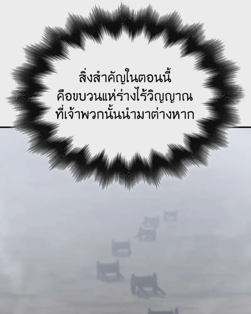 I Reincarnated As The Crazed Heir เกิดอีกทีเป็นว่าที่ประมุขลัทธิมาร ตอนที่ 119 หน้า 218