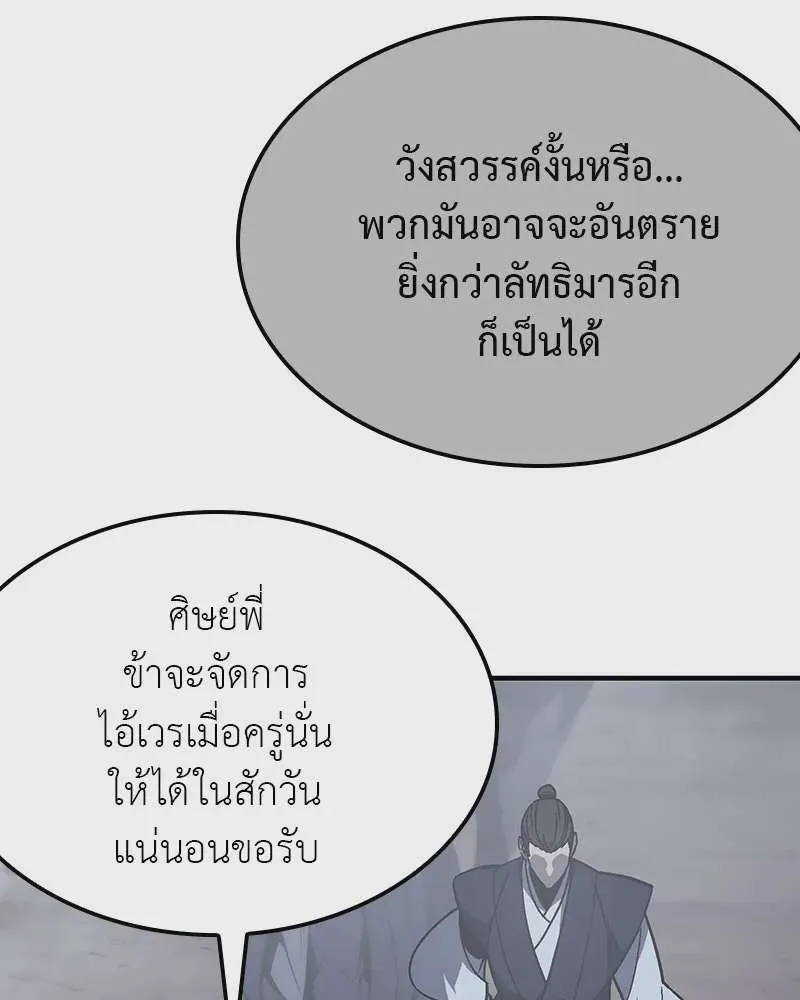 I Reincarnated As The Crazed Heir เกิดอีกทีเป็นว่าที่ประมุขลัทธิมาร ตอนที่ 119 หน้า 224