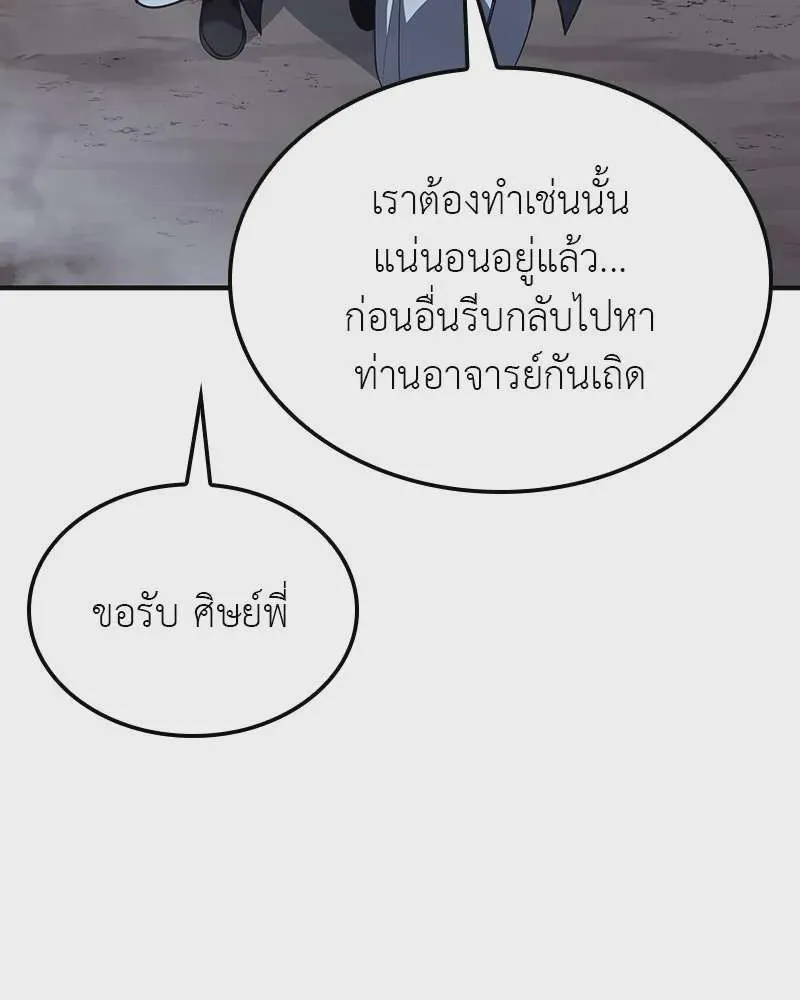 I Reincarnated As The Crazed Heir เกิดอีกทีเป็นว่าที่ประมุขลัทธิมาร ตอนที่ 119 หน้า 226