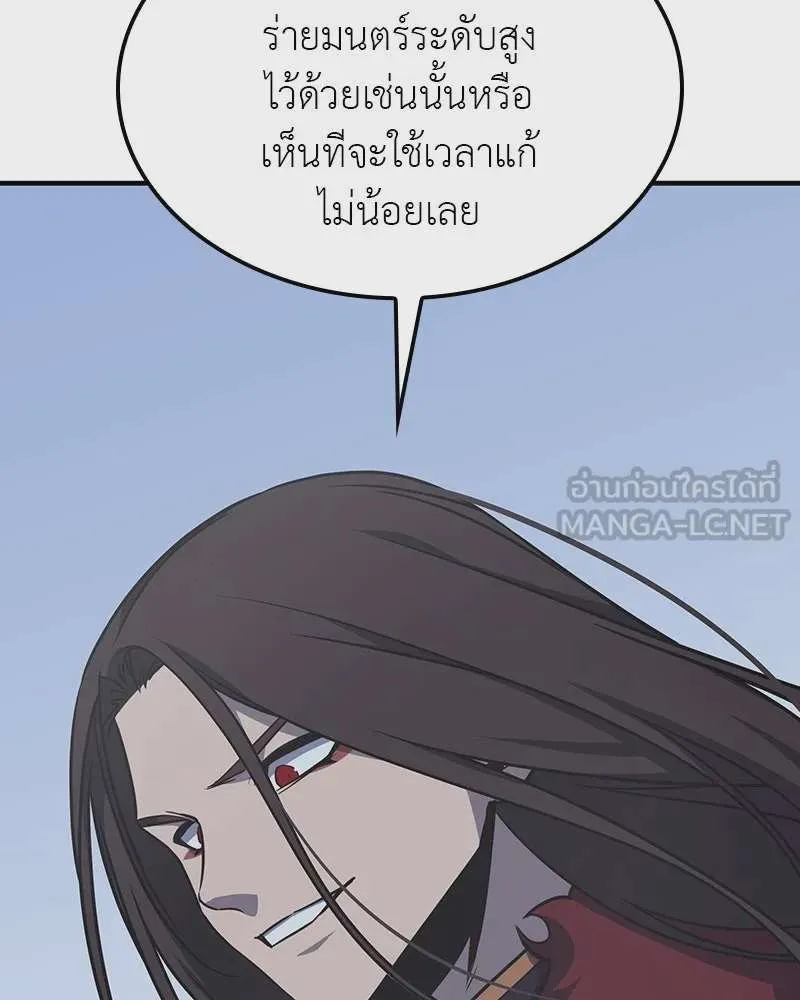 I Reincarnated As The Crazed Heir เกิดอีกทีเป็นว่าที่ประมุขลัทธิมาร ตอนที่ 119 หน้า 231