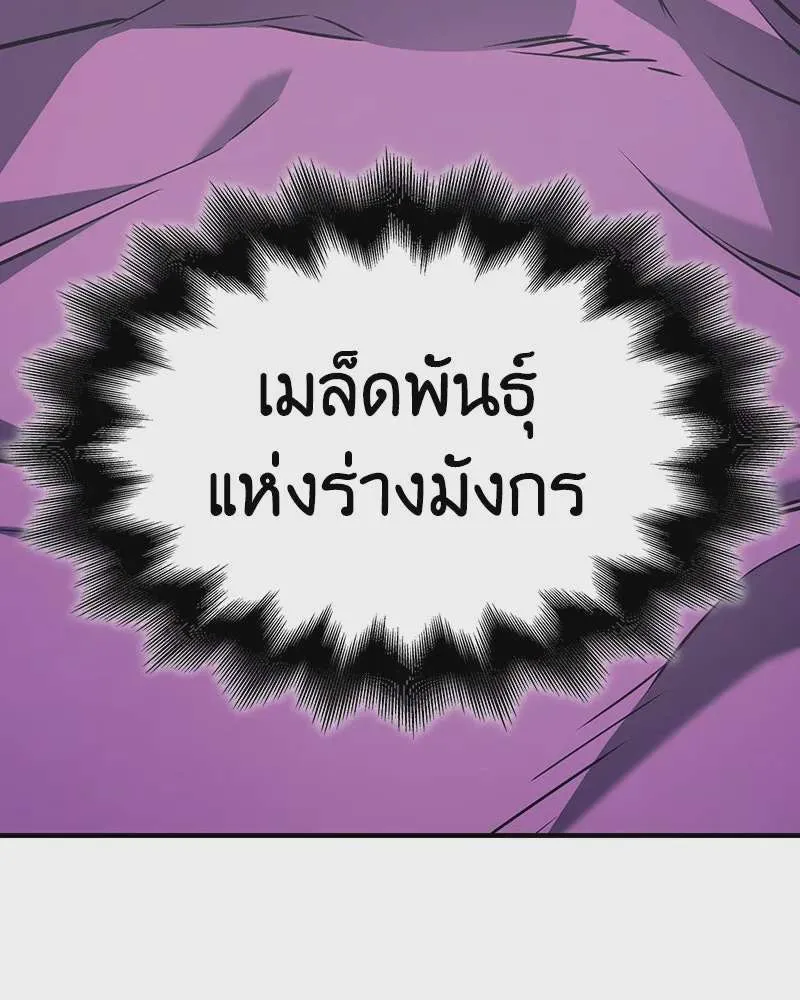 I Reincarnated As The Crazed Heir เกิดอีกทีเป็นว่าที่ประมุขลัทธิมาร ตอนที่ 119 หน้า 245
