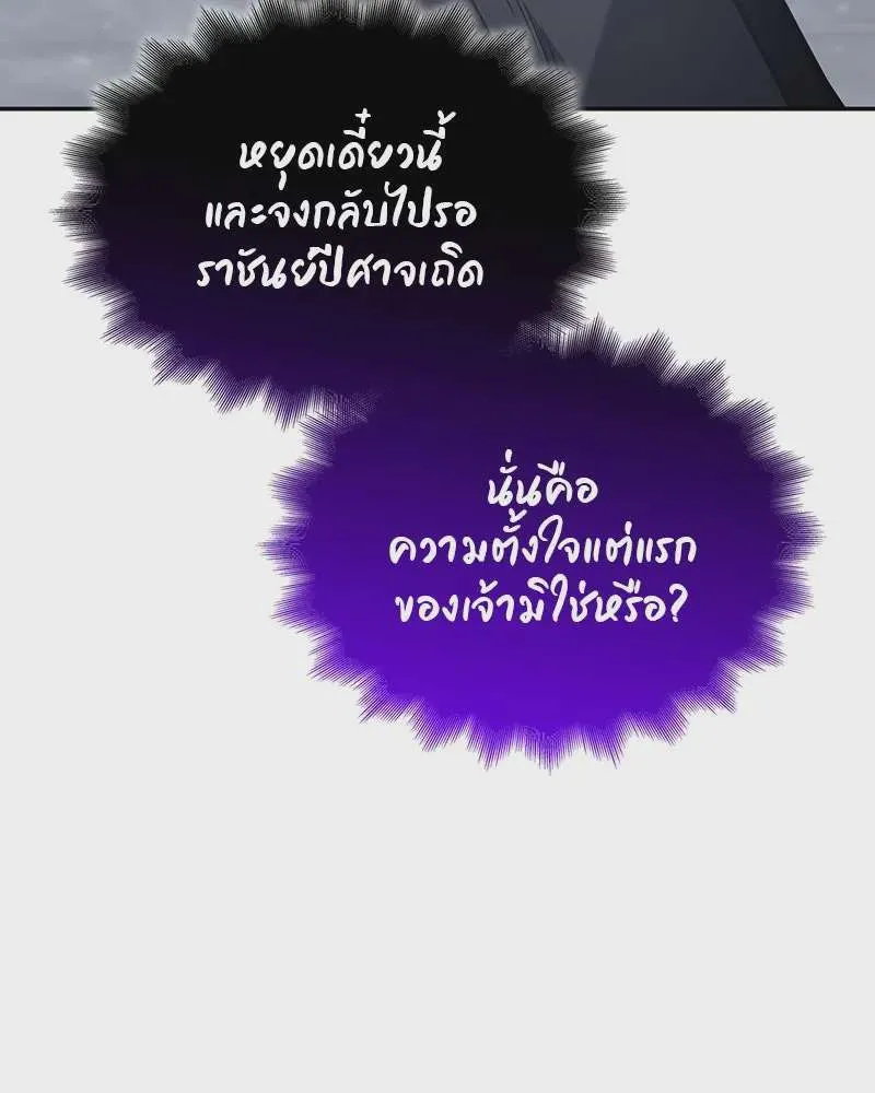 I Reincarnated As The Crazed Heir เกิดอีกทีเป็นว่าที่ประมุขลัทธิมาร ตอนที่ 119 หน้า 253