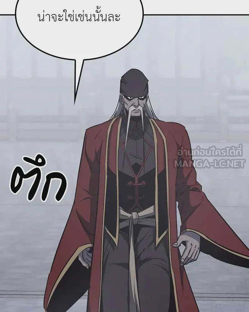 I Reincarnated As The Crazed Heir เกิดอีกทีเป็นว่าที่ประมุขลัทธิมาร ตอนที่ 119 หน้า 258