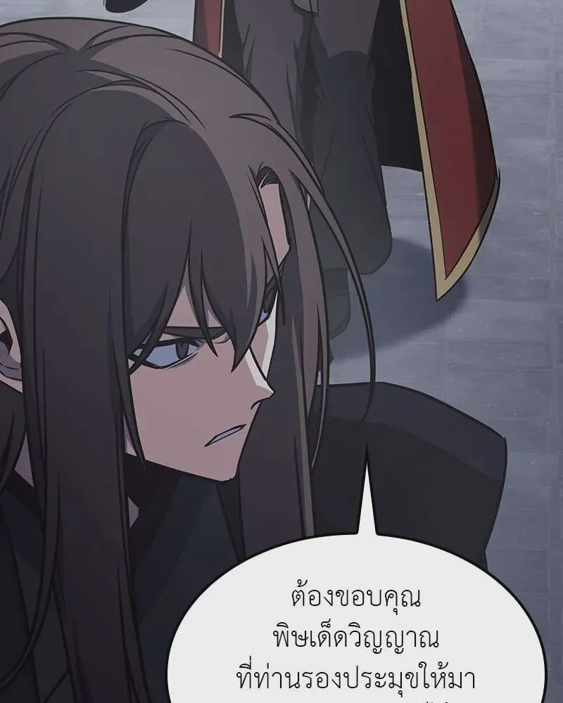 I Reincarnated As The Crazed Heir เกิดอีกทีเป็นว่าที่ประมุขลัทธิมาร ตอนที่ 119 หน้า 259