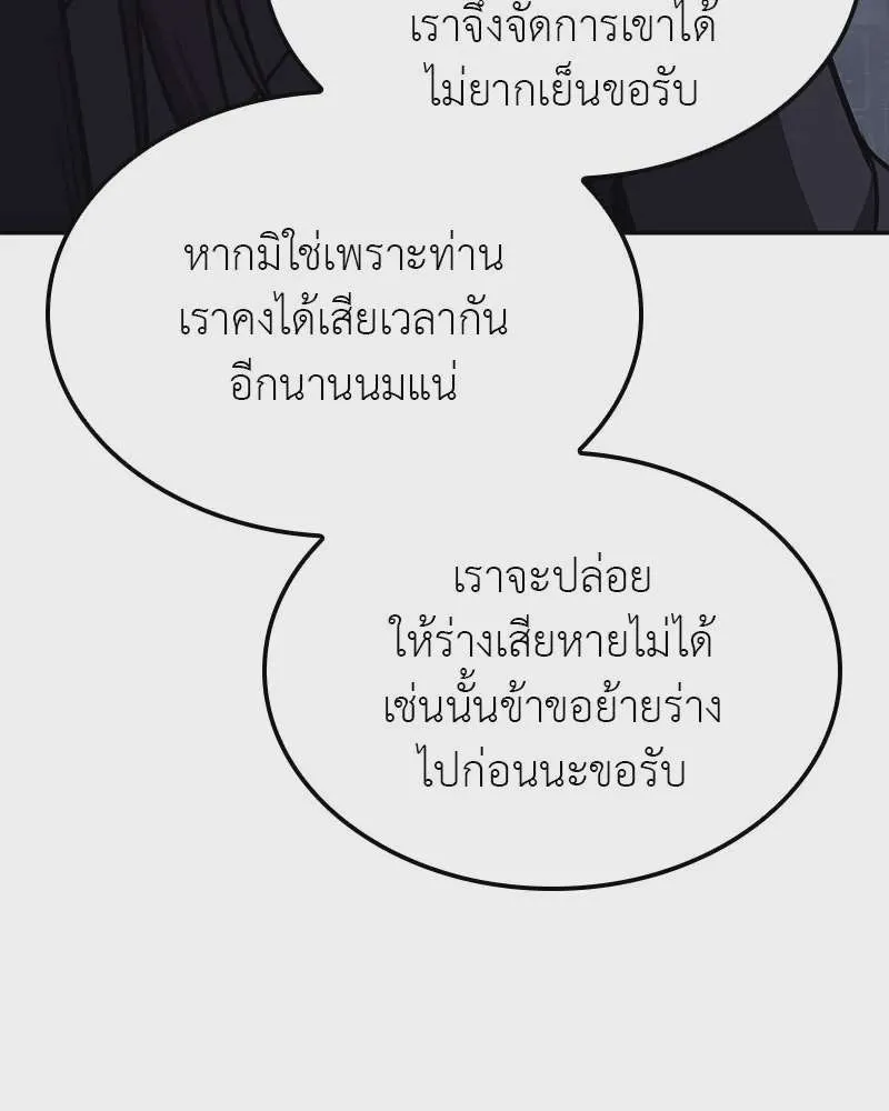 I Reincarnated As The Crazed Heir เกิดอีกทีเป็นว่าที่ประมุขลัทธิมาร ตอนที่ 119 หน้า 260