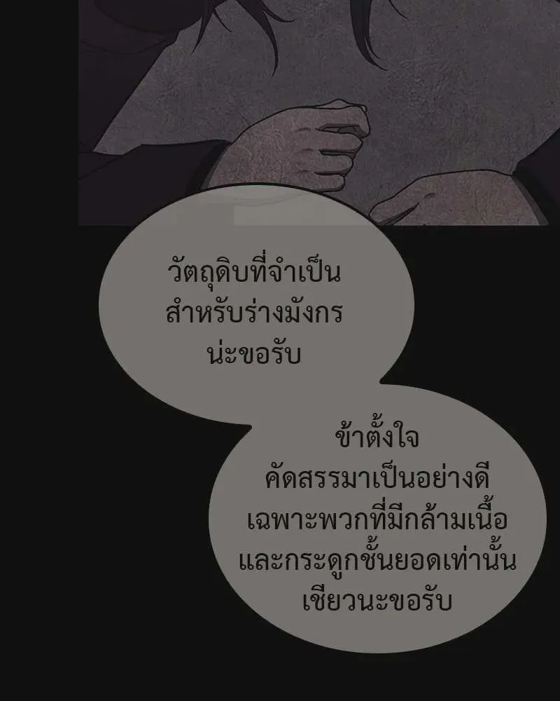 I Reincarnated As The Crazed Heir เกิดอีกทีเป็นว่าที่ประมุขลัทธิมาร ตอนที่ 119 หน้า 298