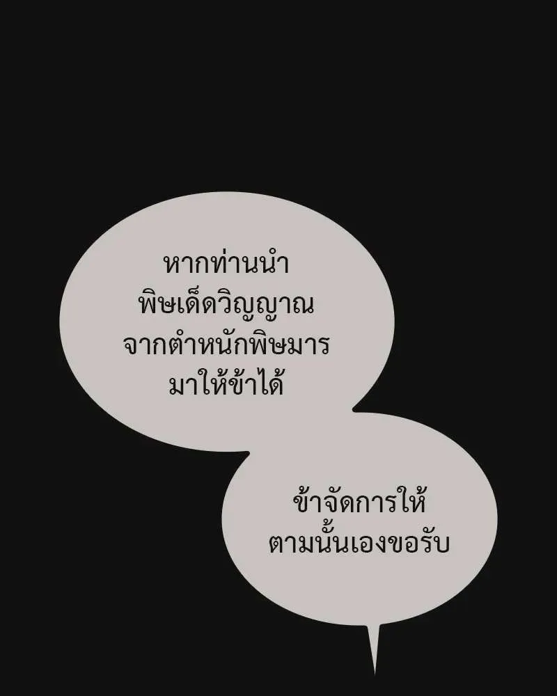 I Reincarnated As The Crazed Heir เกิดอีกทีเป็นว่าที่ประมุขลัทธิมาร ตอนที่ 119 หน้า 299